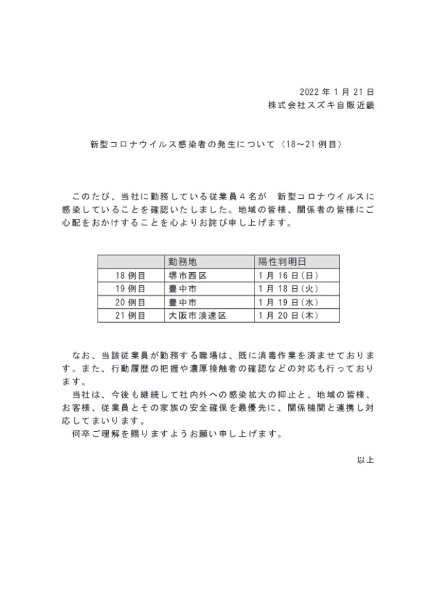 スズキ自販近畿よりお知らせ